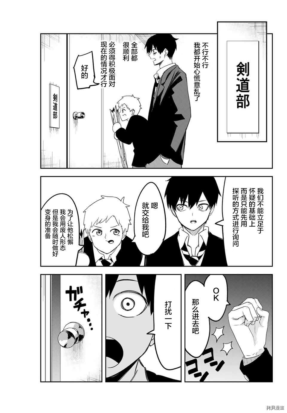 第138话 剑道部主将