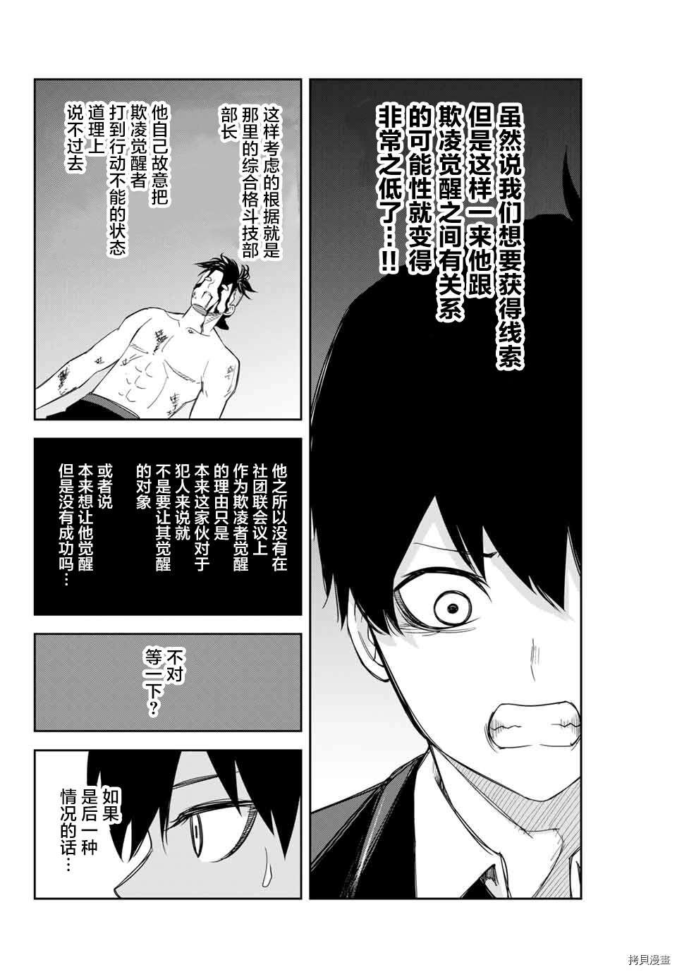第138话 剑道部主将