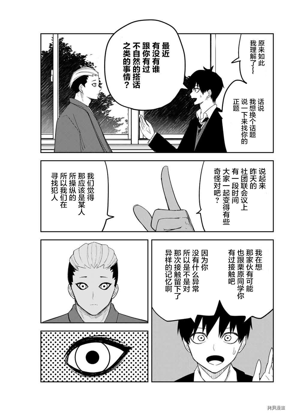 第138话 剑道部主将