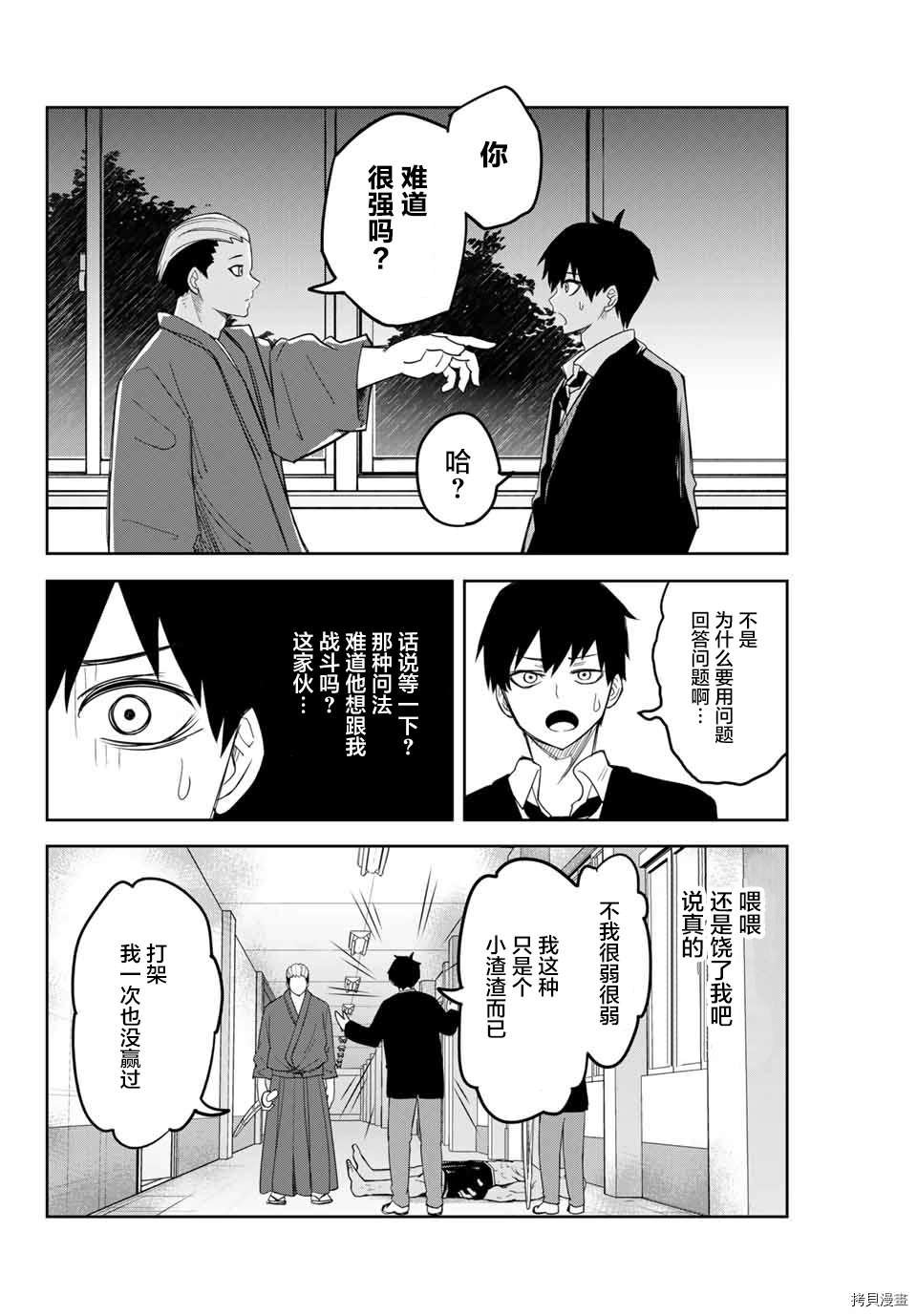 第138话 剑道部主将
