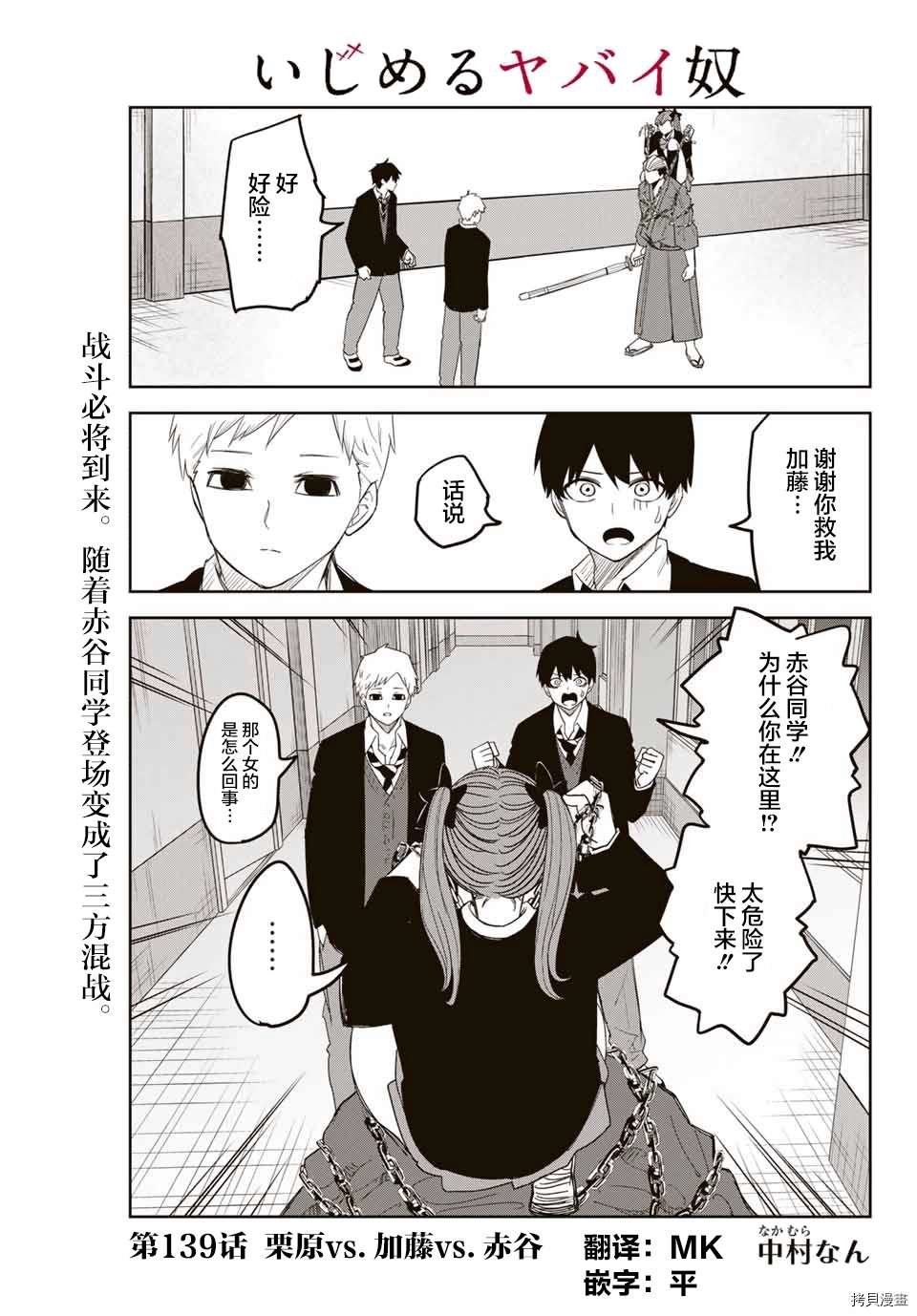 第139话 栗原vs.加藤vs.赤谷