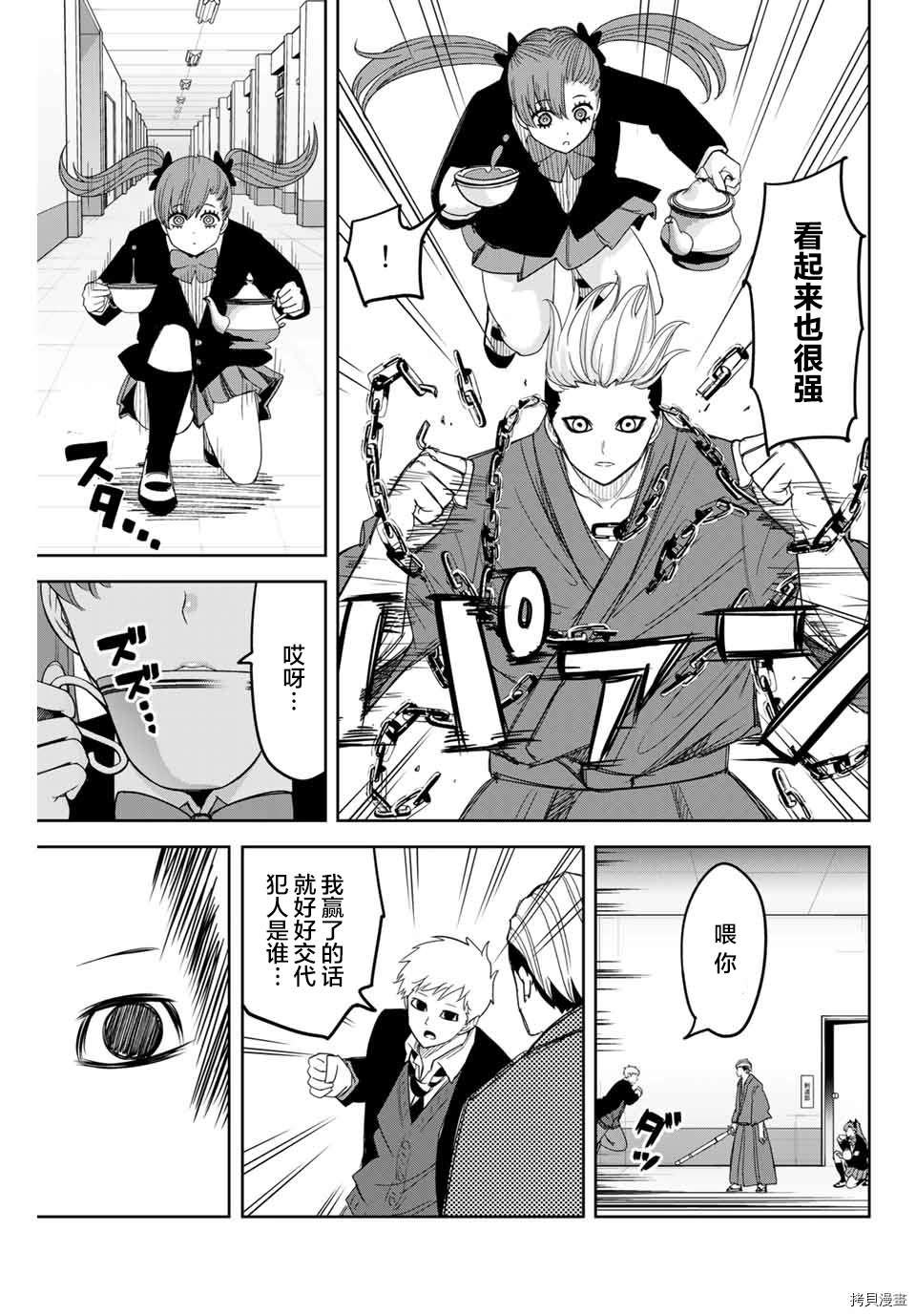 第139话 栗原vs.加藤vs.赤谷