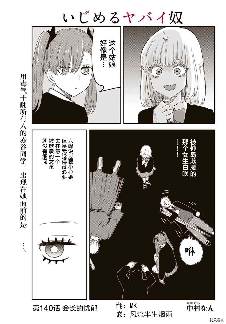 第140话 会长的忧郁
