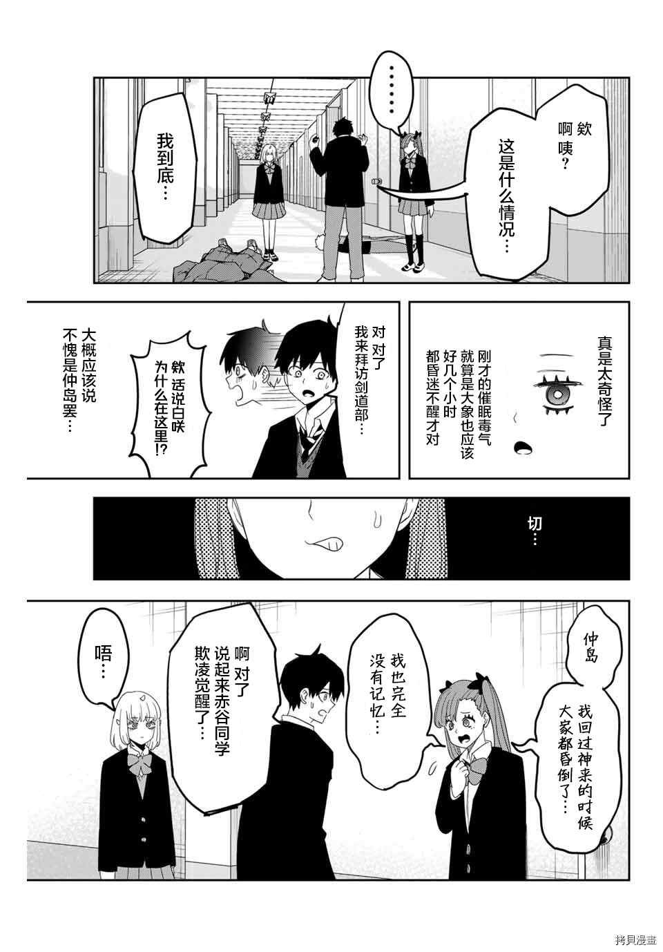 第140话 会长的忧郁