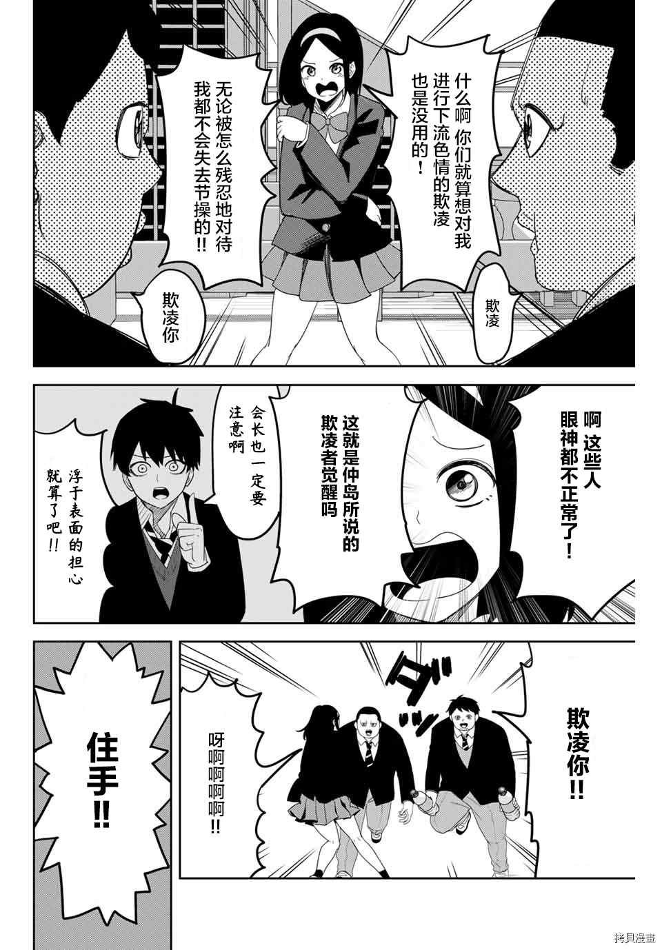 第140话 会长的忧郁