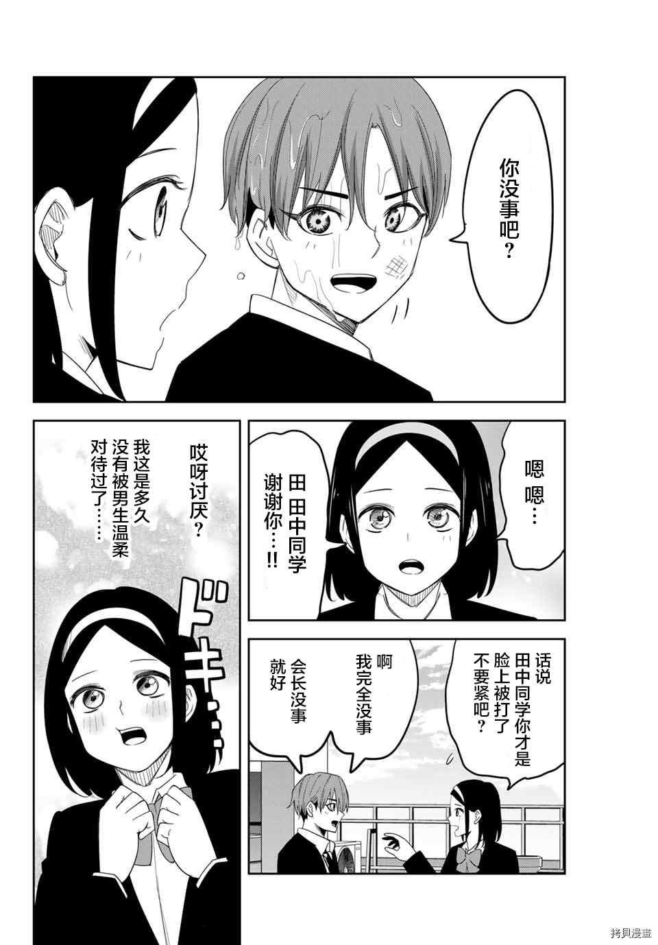 第140话 会长的忧郁