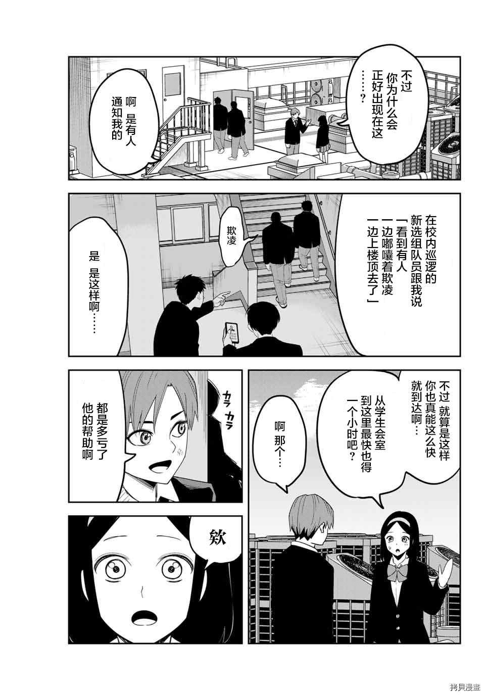 第140话 会长的忧郁