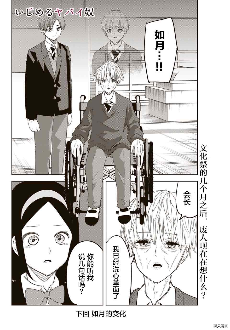 第140话 会长的忧郁