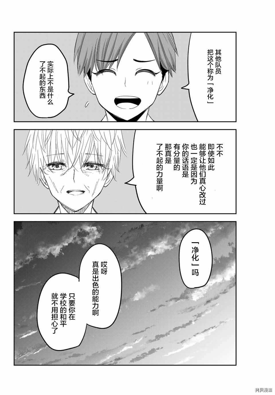 第141话 如月的变化