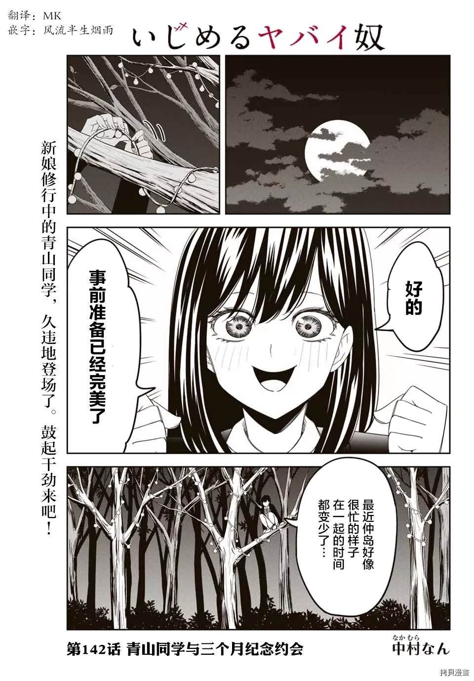 第142话 青山同学与三个月纪念约会