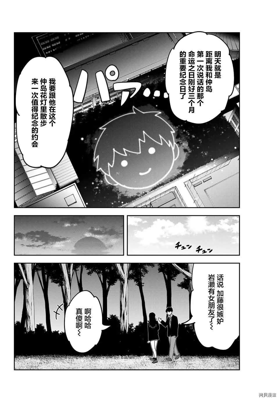 第142话 青山同学与三个月纪念约会