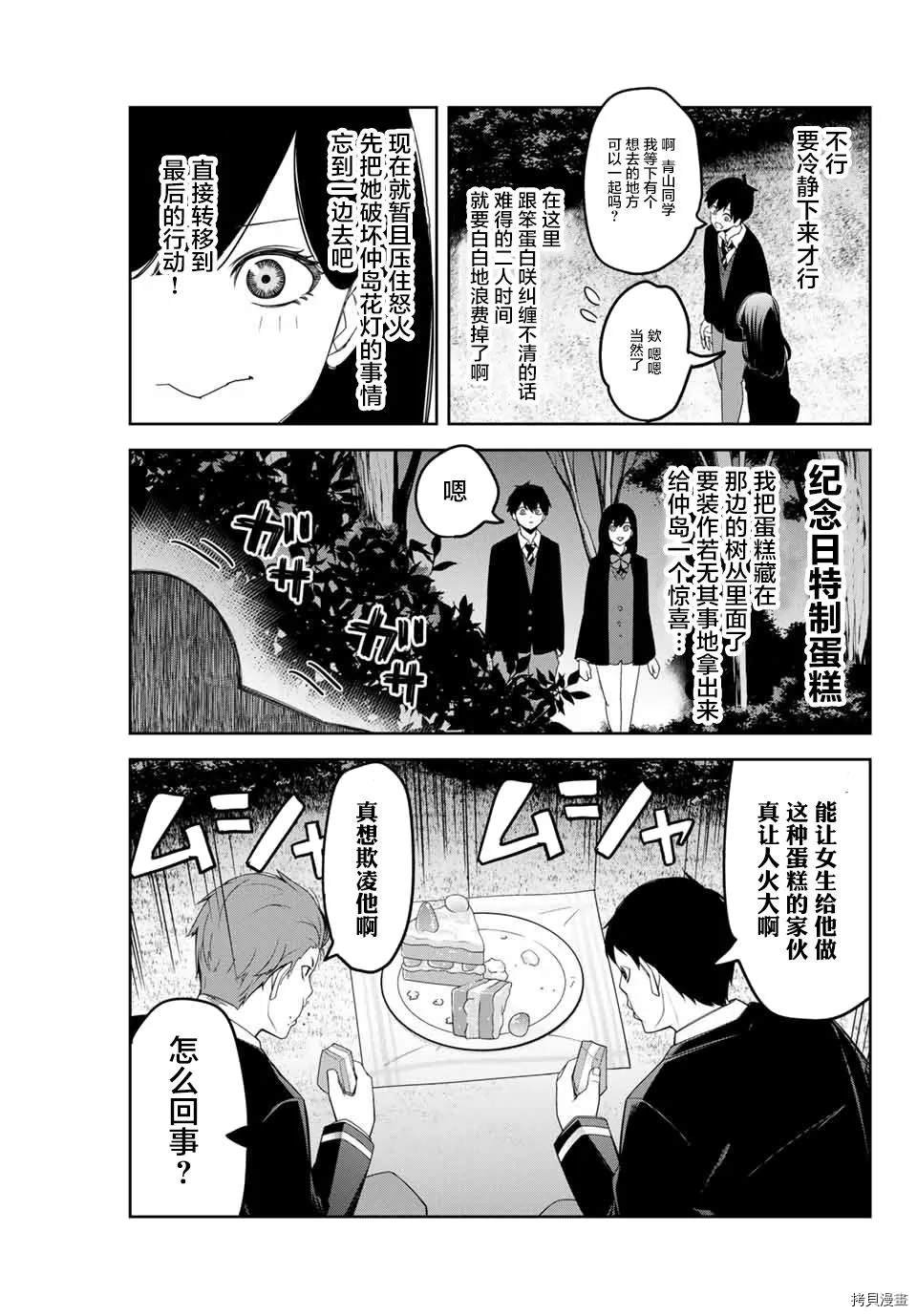 第142话 青山同学与三个月纪念约会