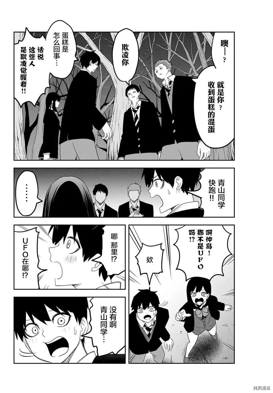 第142话 青山同学与三个月纪念约会