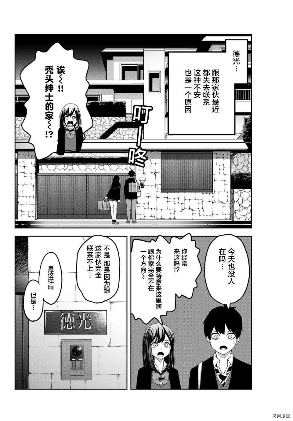 第143话 不详的预感与六峰的企图