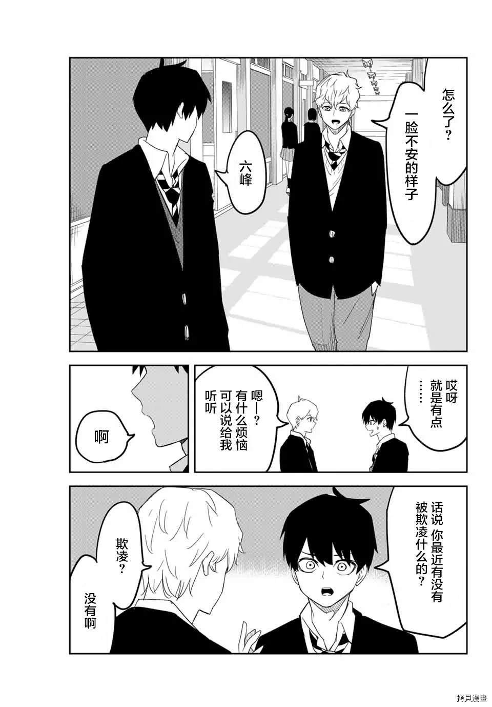 第143话 不详的预感与六峰的企图