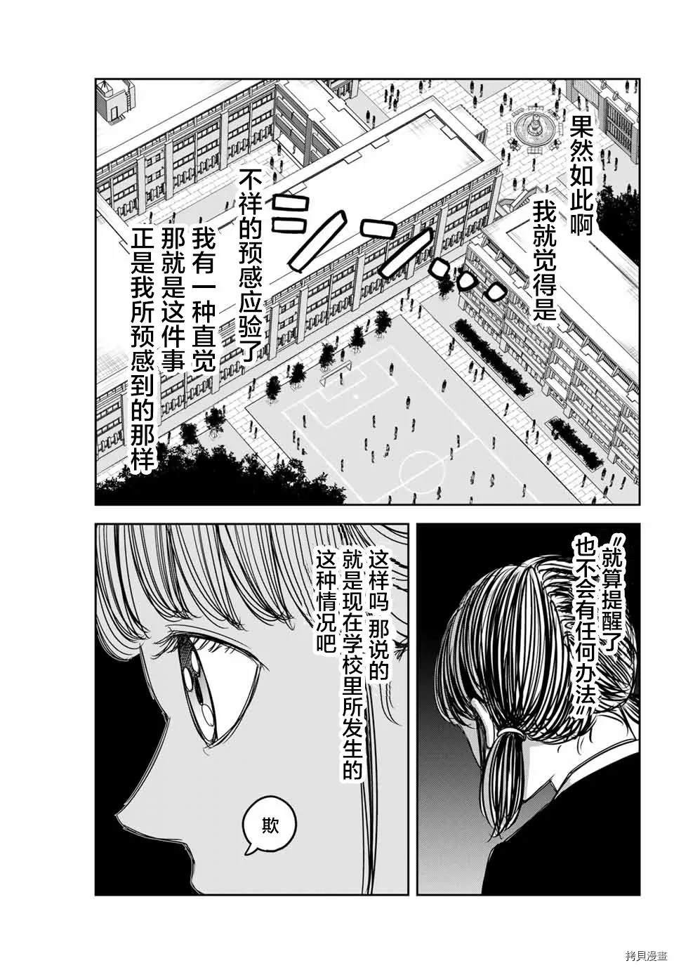 第143话 不详的预感与六峰的企图