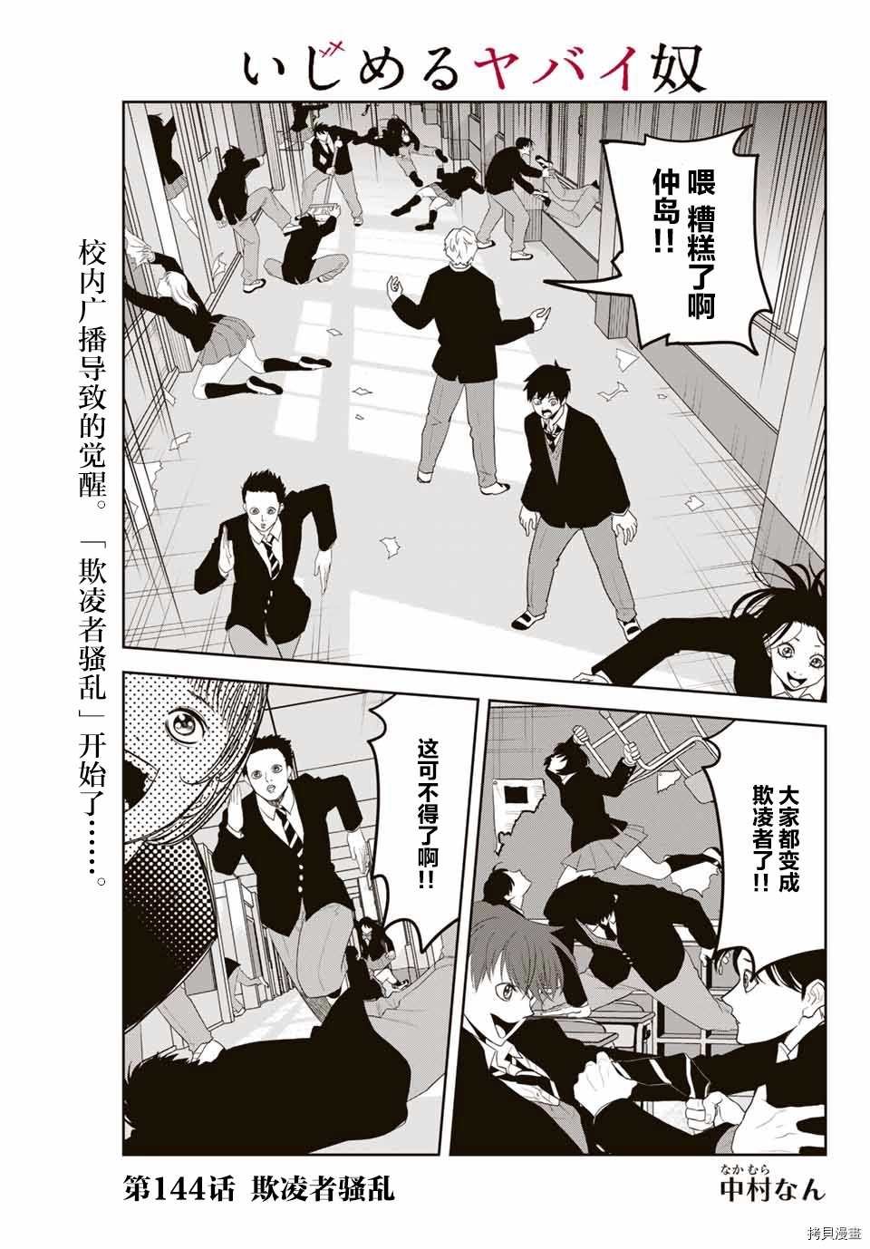 第144话 欺凌者骚乱
