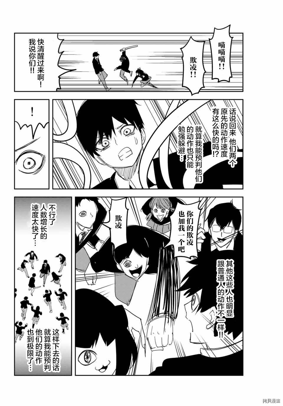 第144话 欺凌者骚乱