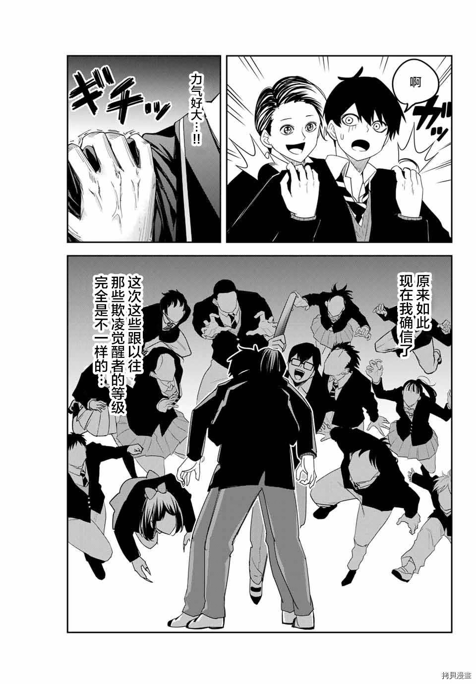 第144话 欺凌者骚乱