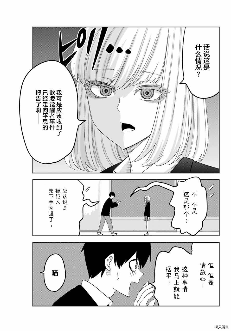 第144话 欺凌者骚乱