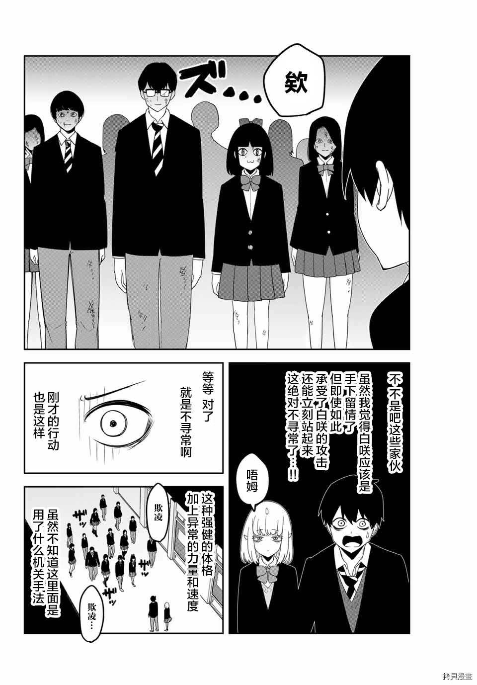 第144话 欺凌者骚乱
