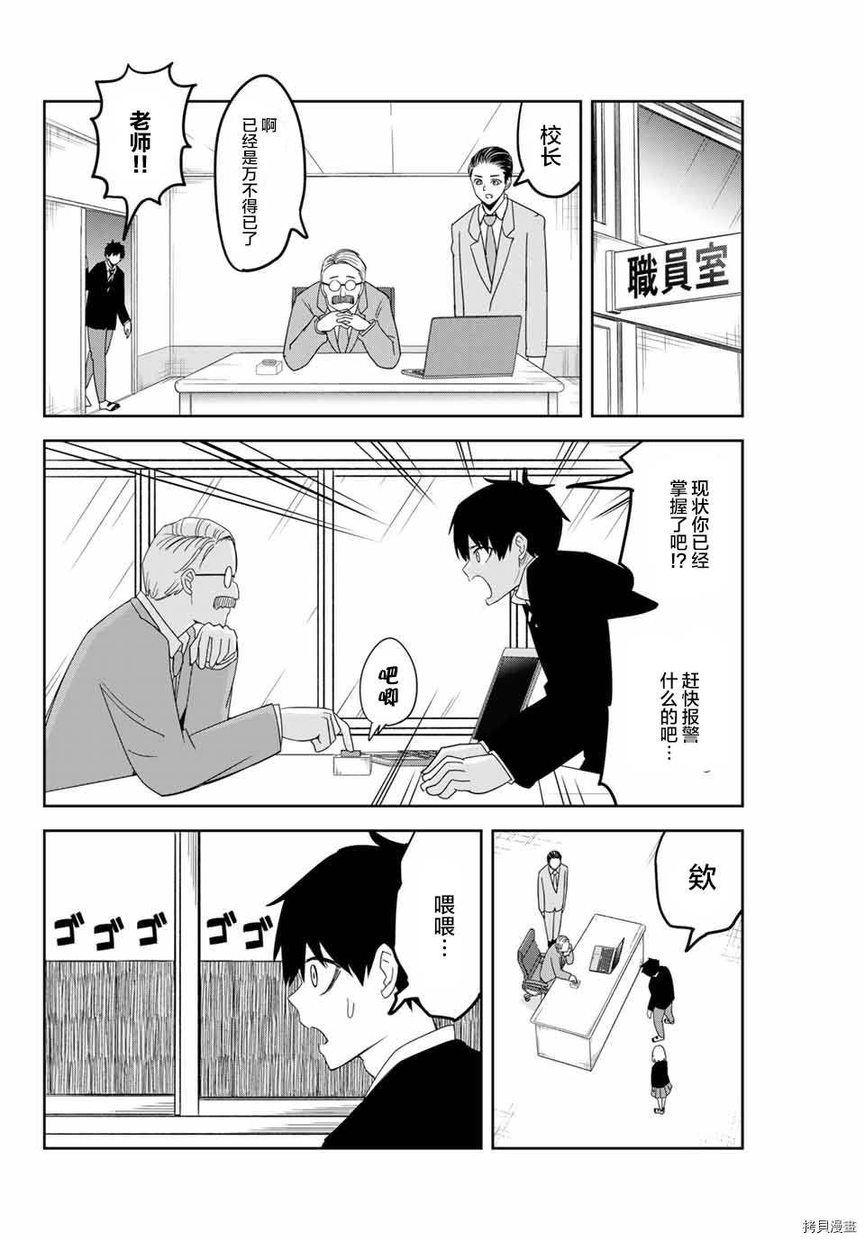 第144话 欺凌者骚乱