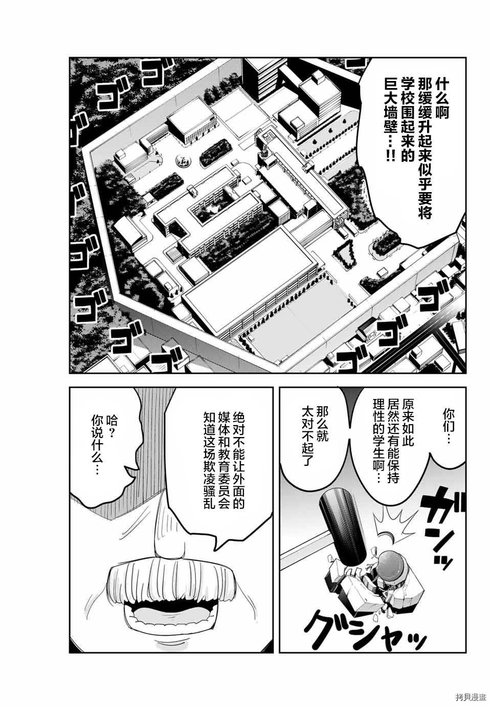 第144话 欺凌者骚乱