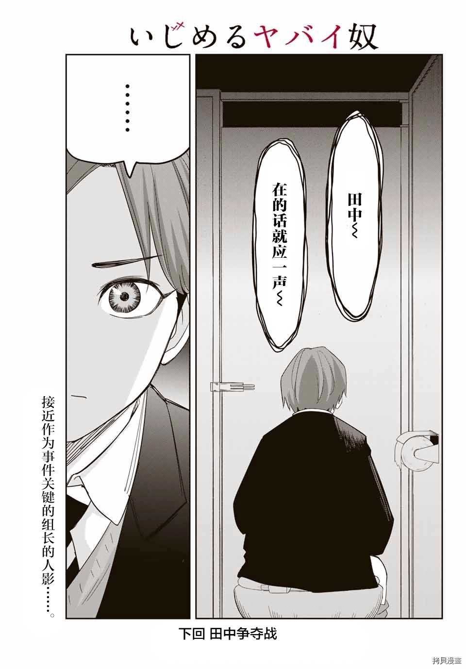 第144话 欺凌者骚乱
