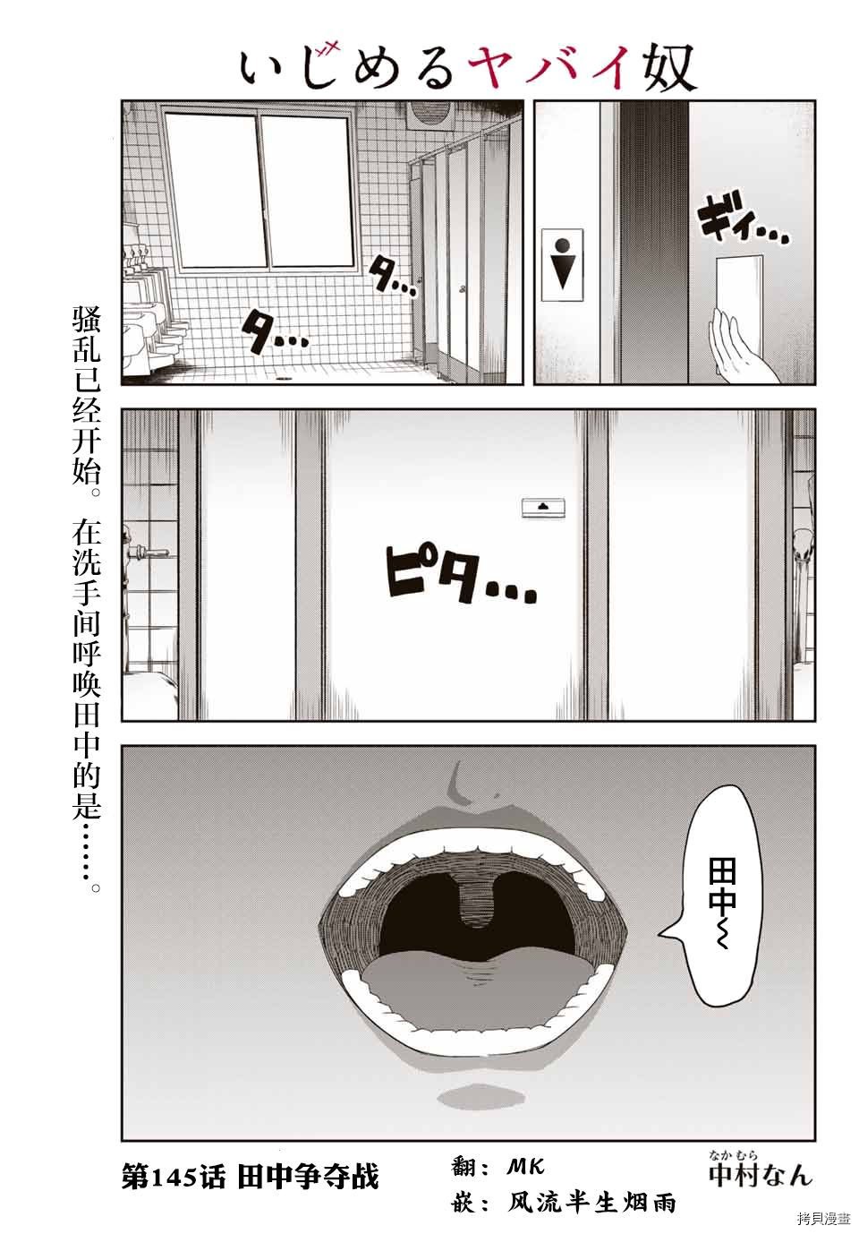 第145话 田中争夺战