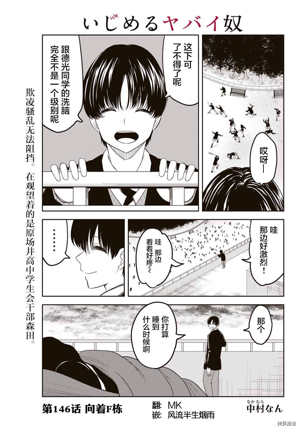 第146话 向着F栋