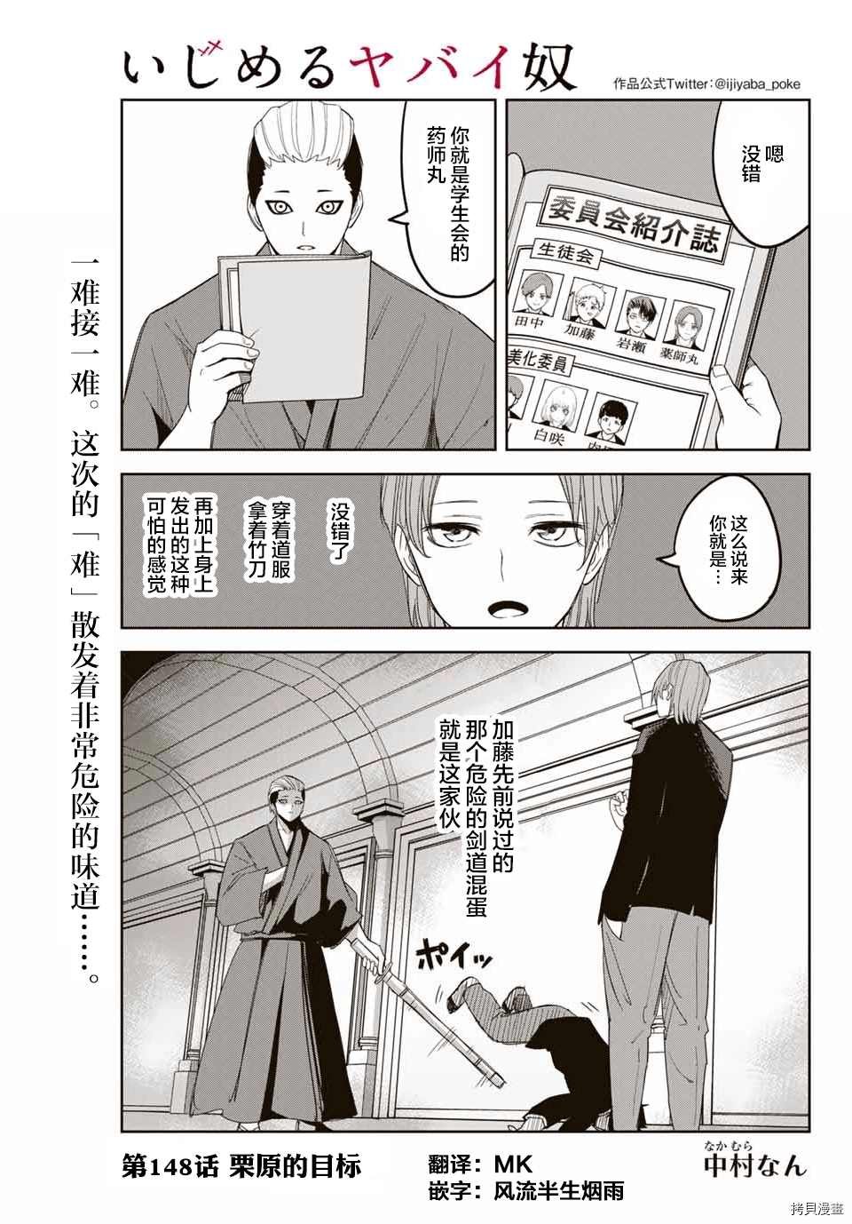 第148话 栗原的目标