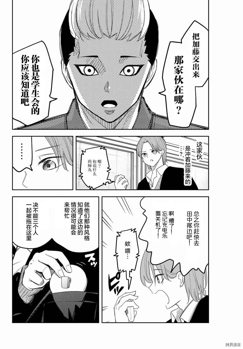 第148话 栗原的目标