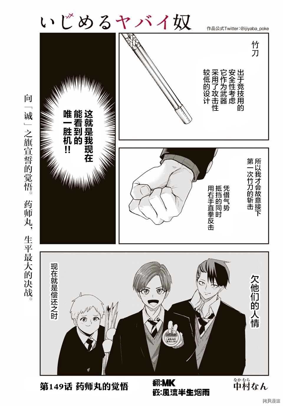 第149话 药师丸的觉悟