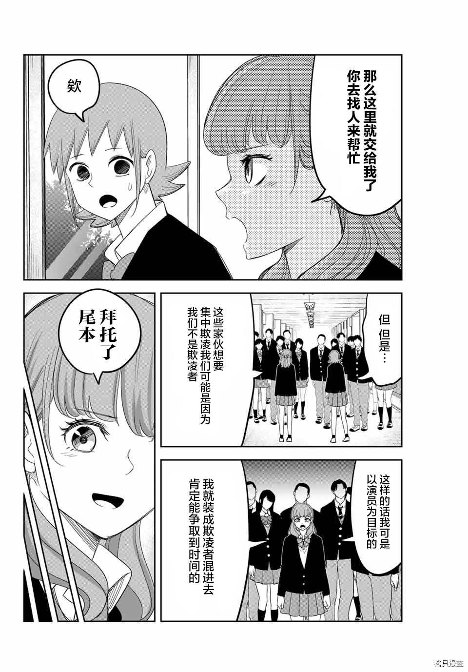 第149话 药师丸的觉悟