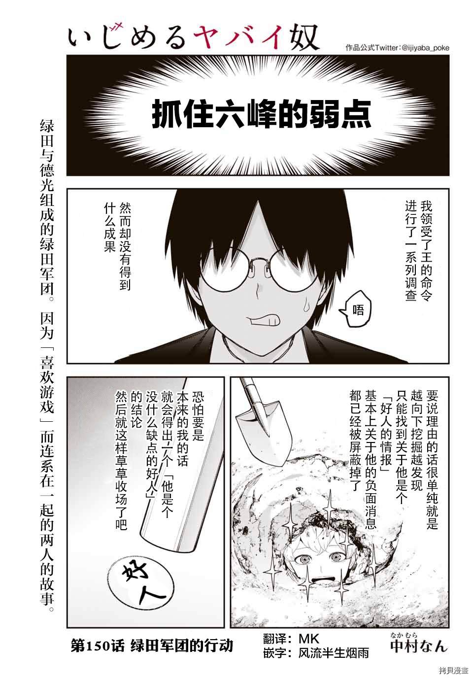 第150话 绿田军团的行动