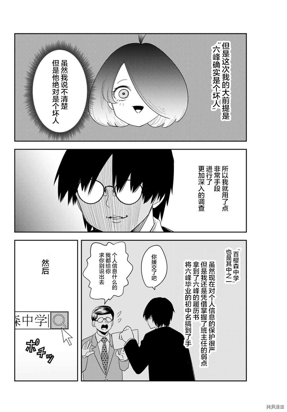 第150话 绿田军团的行动