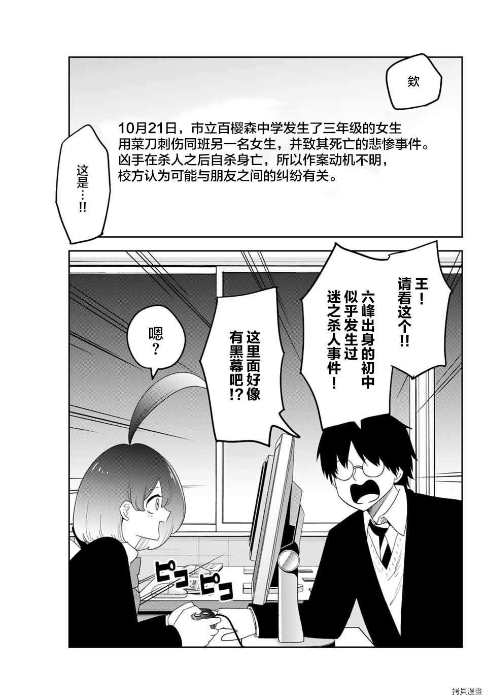 第150话 绿田军团的行动