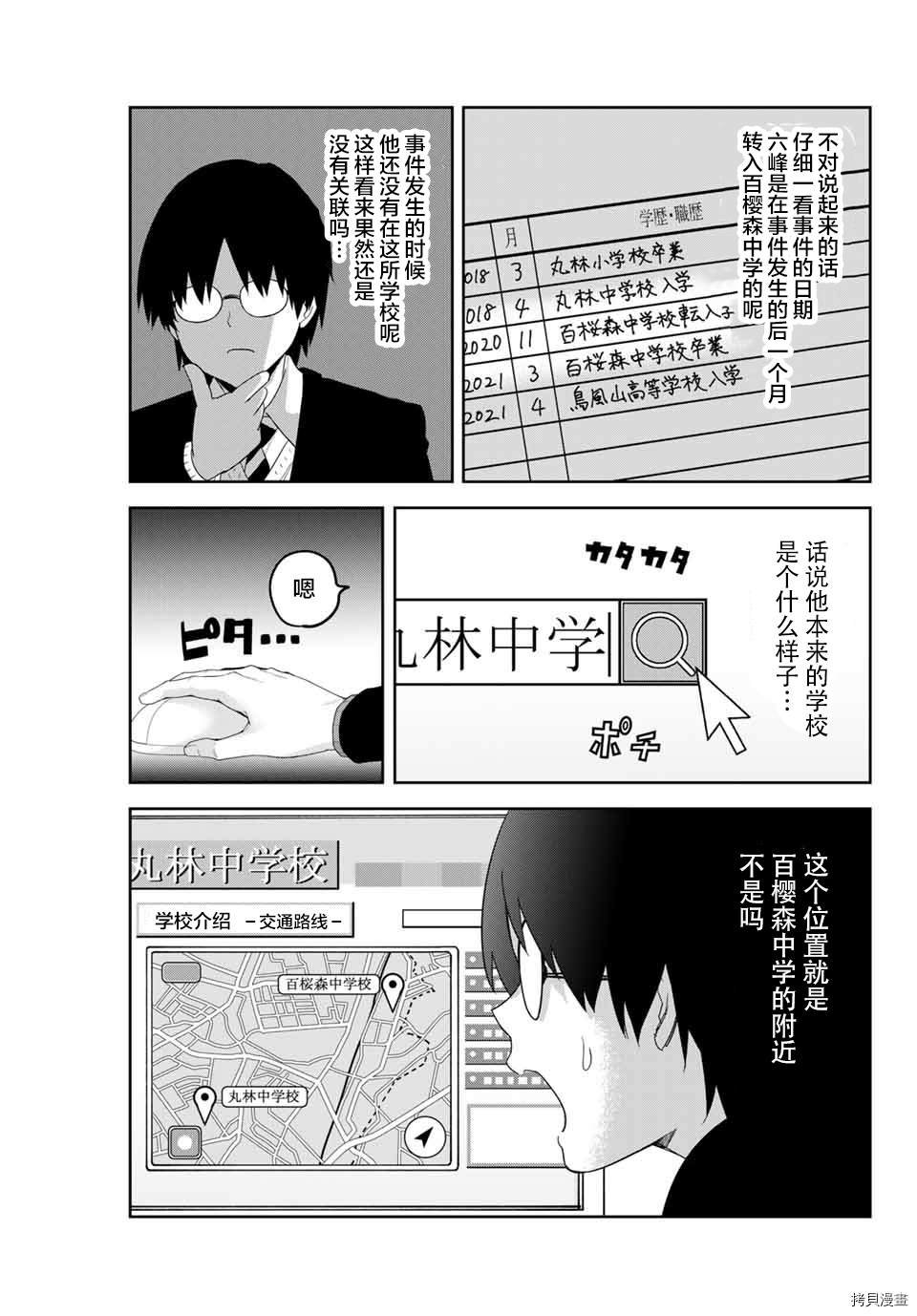 第150话 绿田军团的行动
