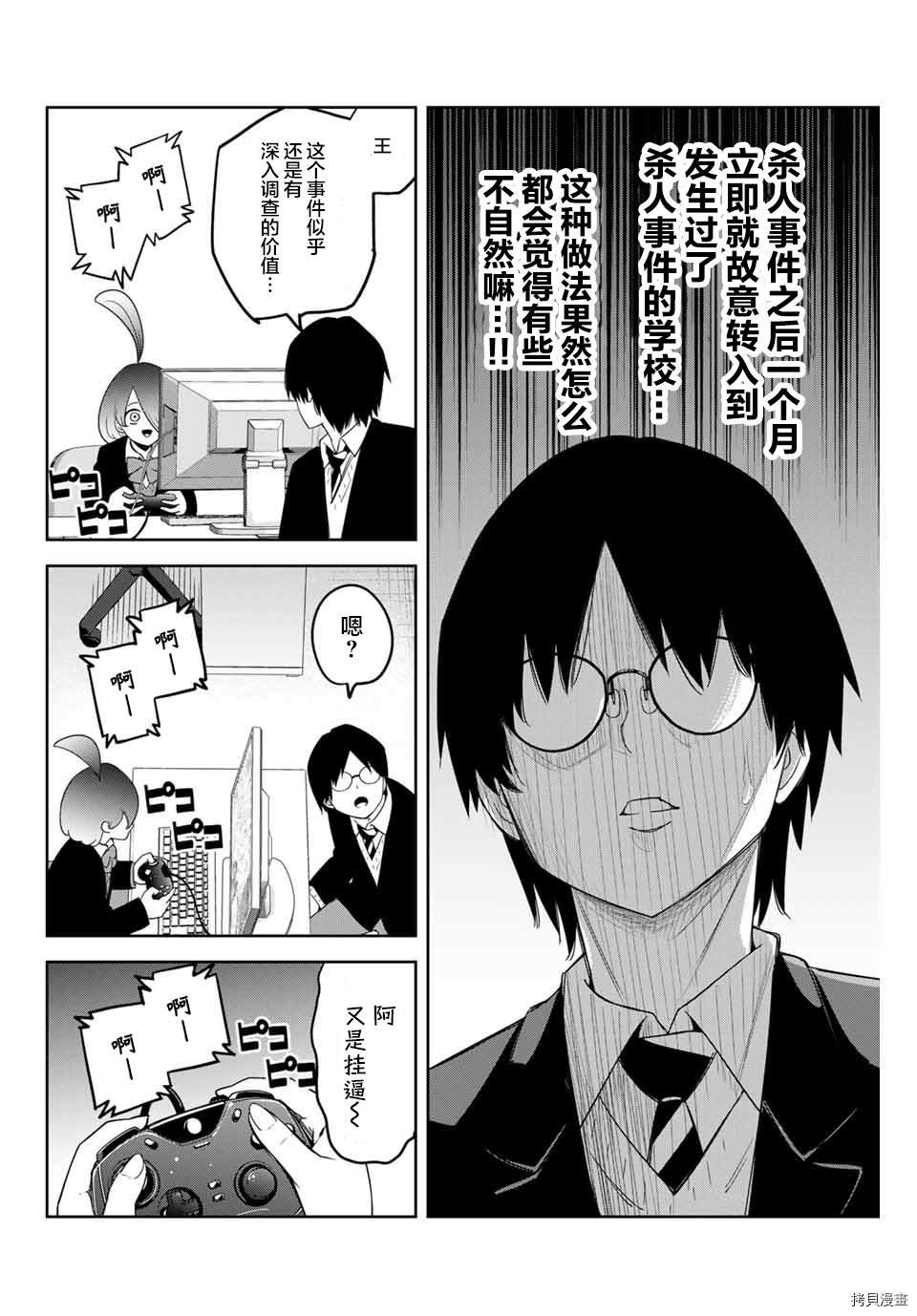 第150话 绿田军团的行动