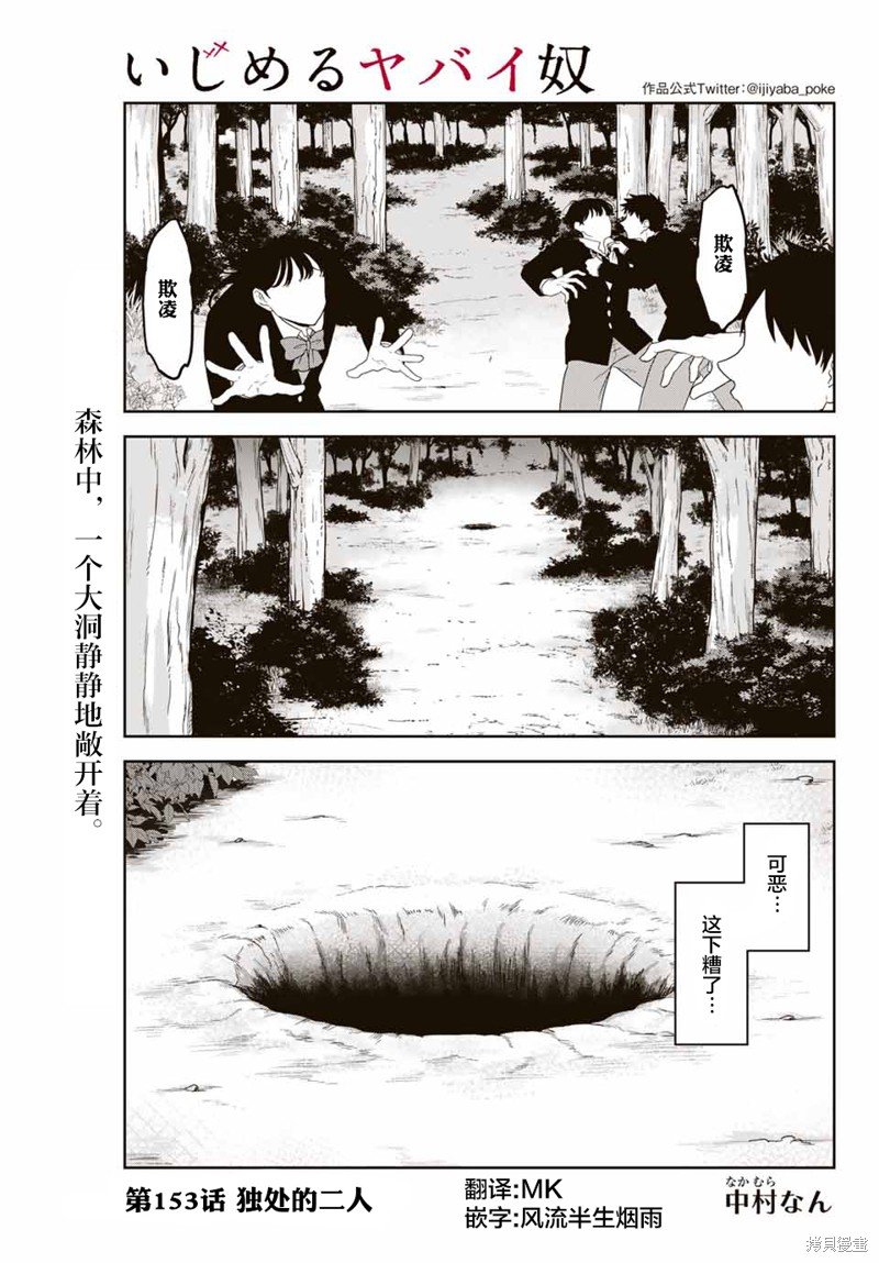 第153话 独处的两个人