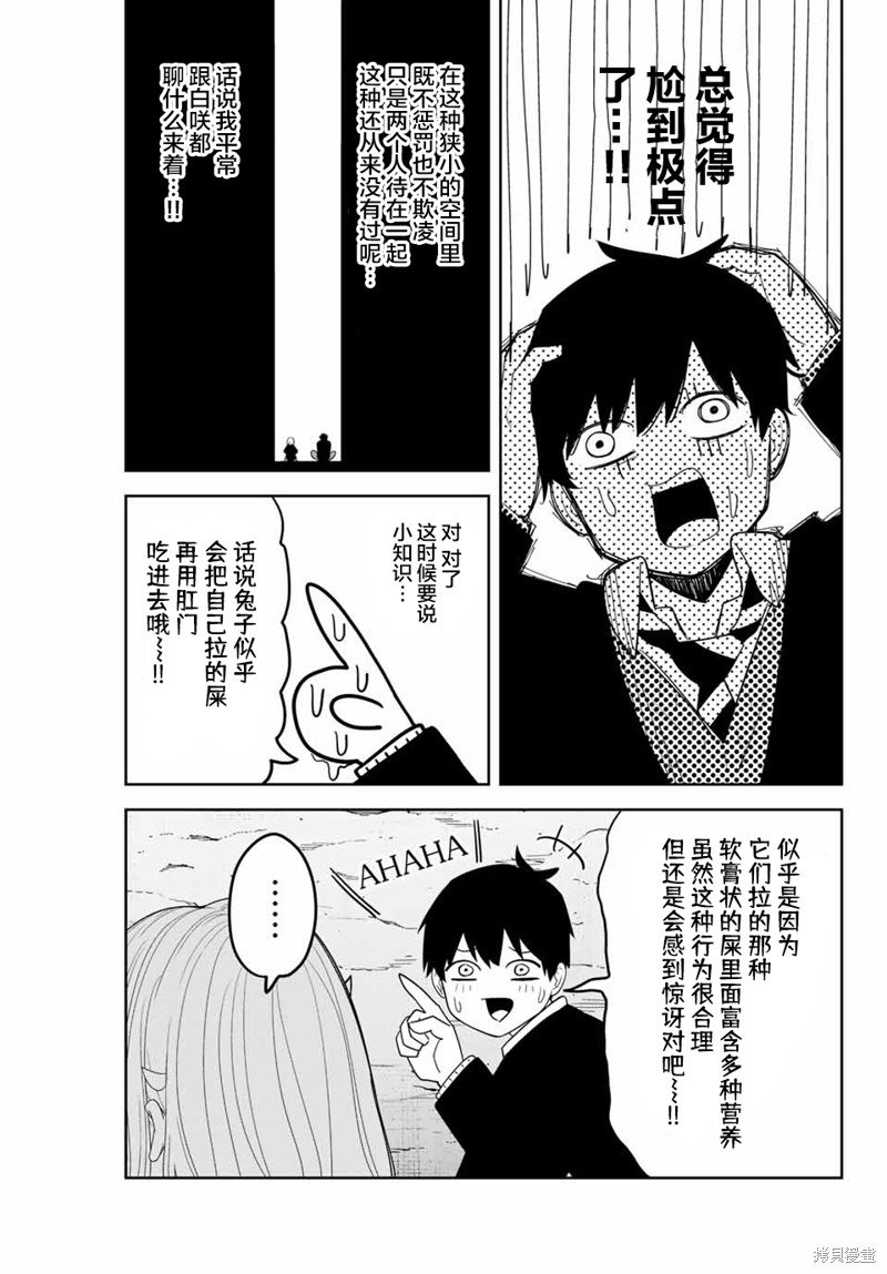 第153话 独处的两个人