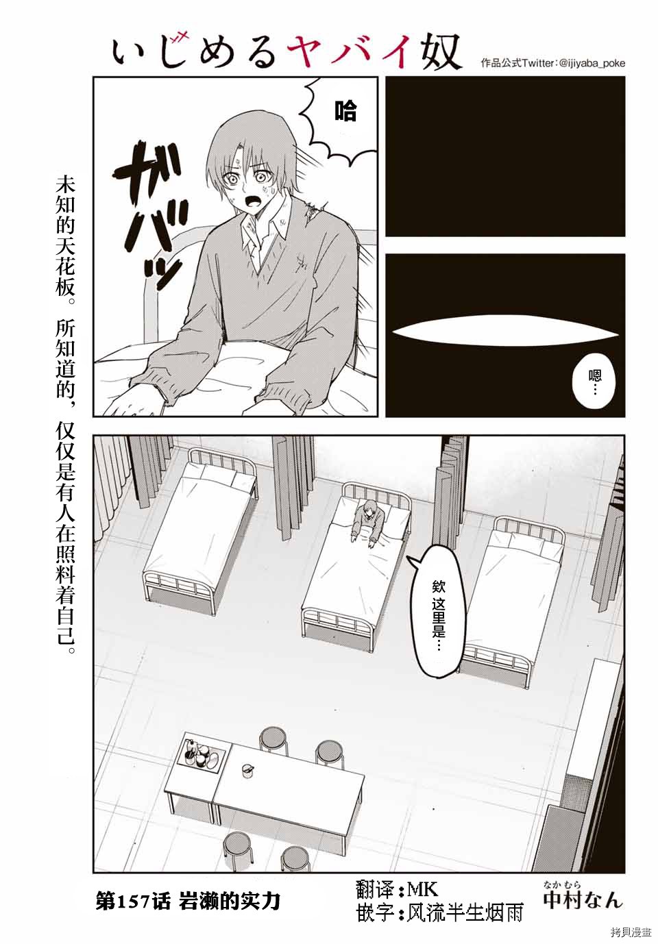 第157话 岩濑的实力