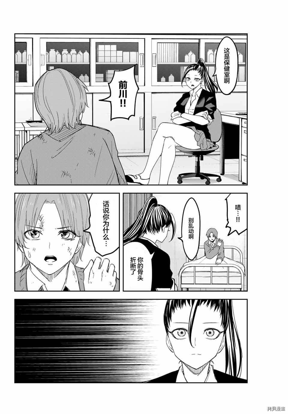 第157话 岩濑的实力