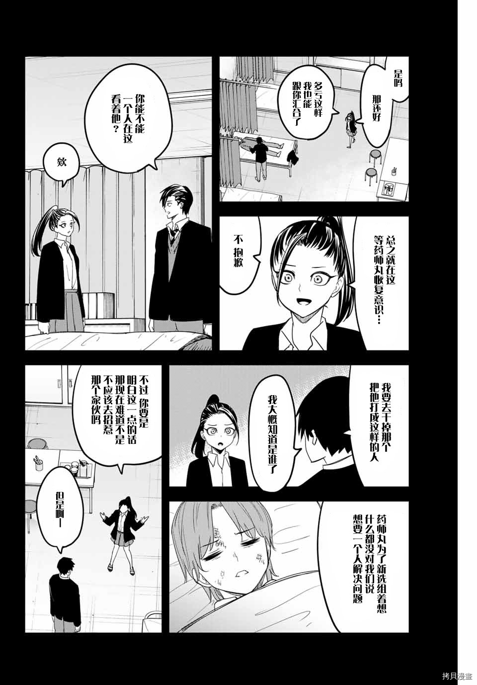 第157话 岩濑的实力