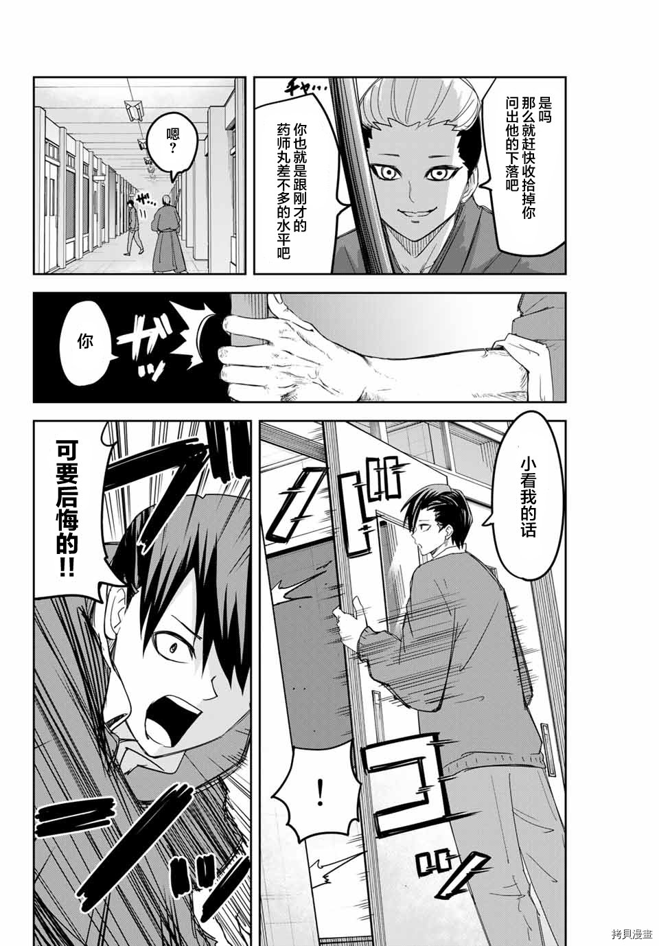 第157话 岩濑的实力