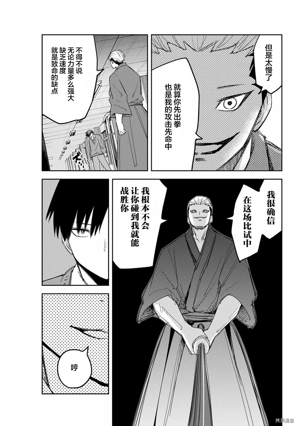 第157话 岩濑的实力