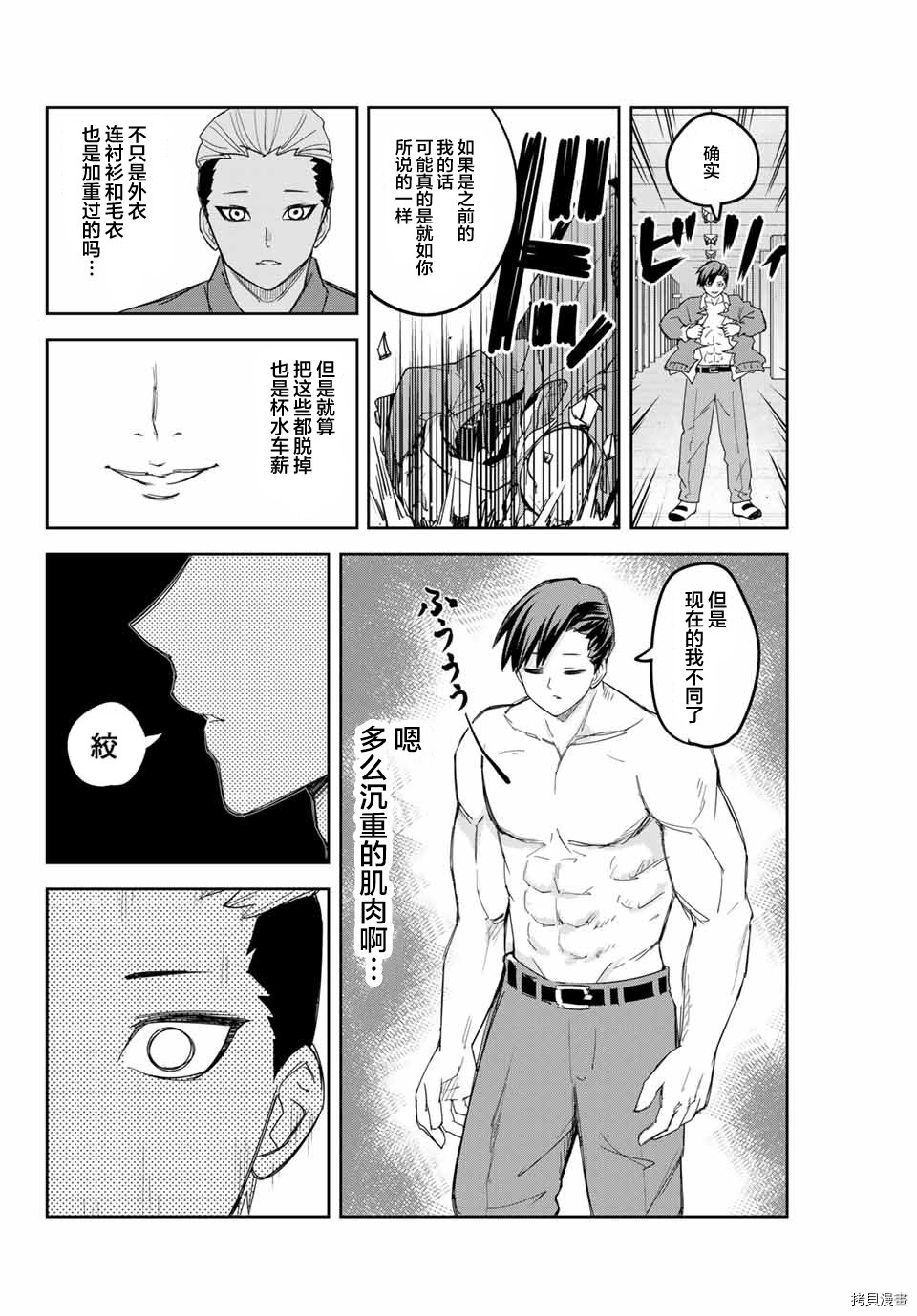 第157话 岩濑的实力