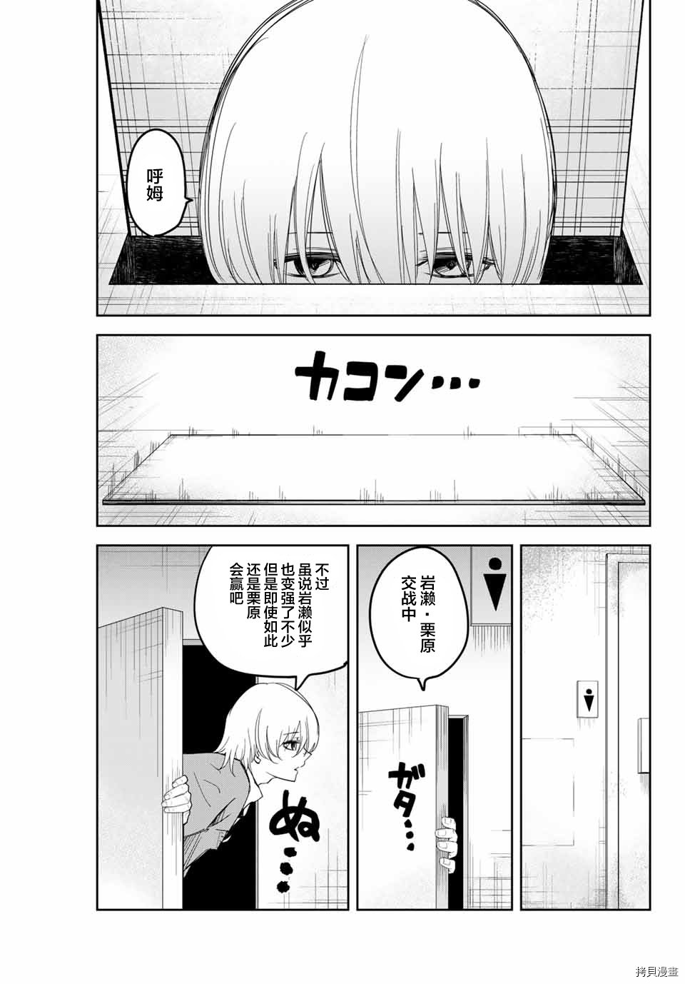 第157话 岩濑的实力
