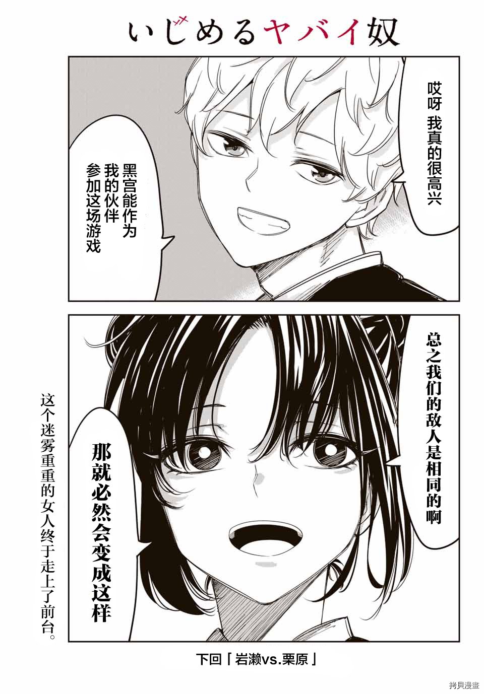 第157话 岩濑的实力