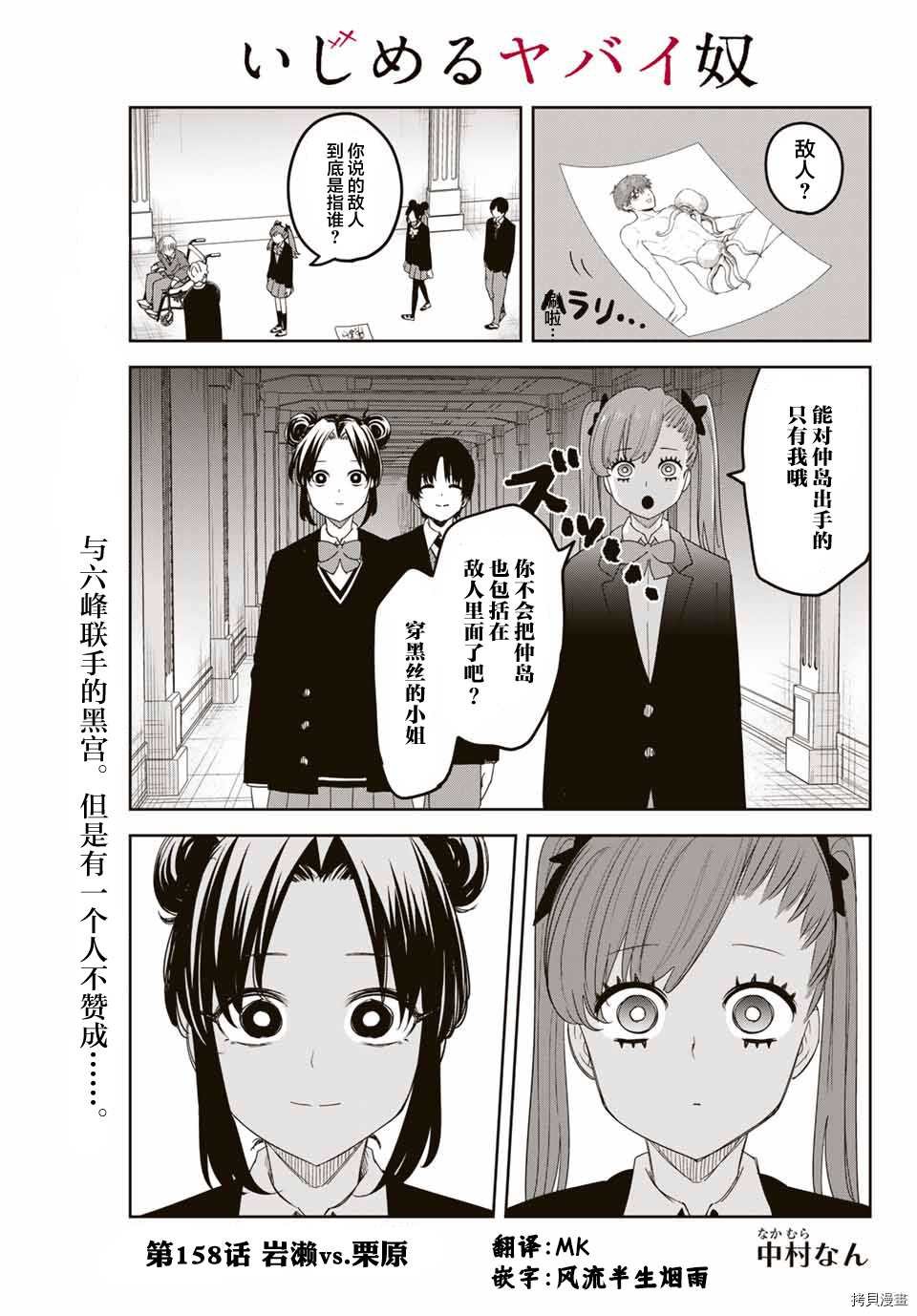 第158话 岩濑VS栗原
